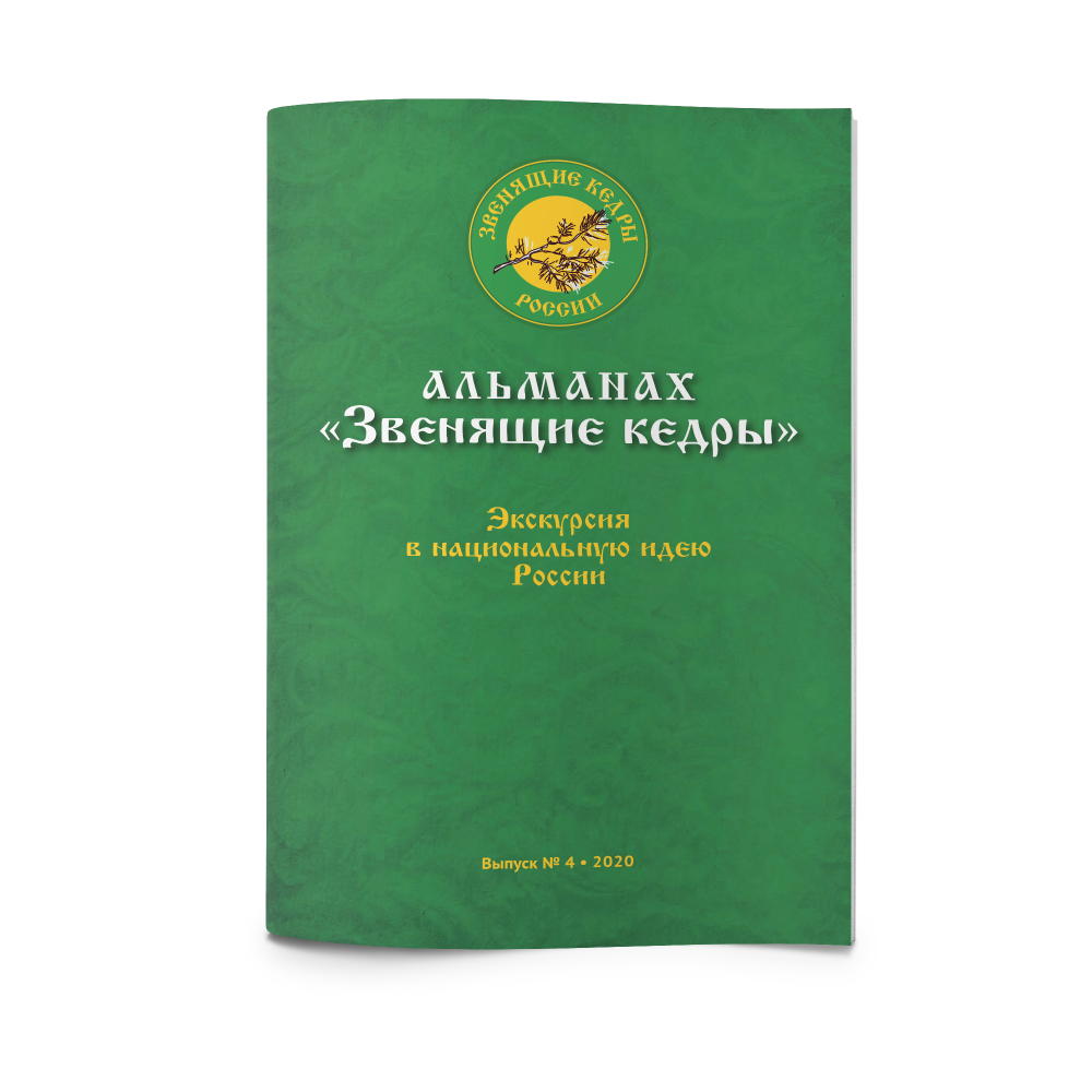 Альманах №4. Электронная версия