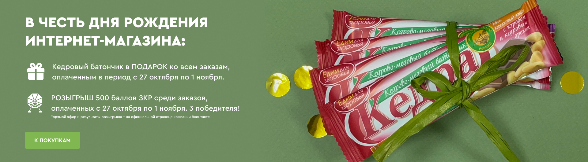 Звенящие Кедры. Мегре