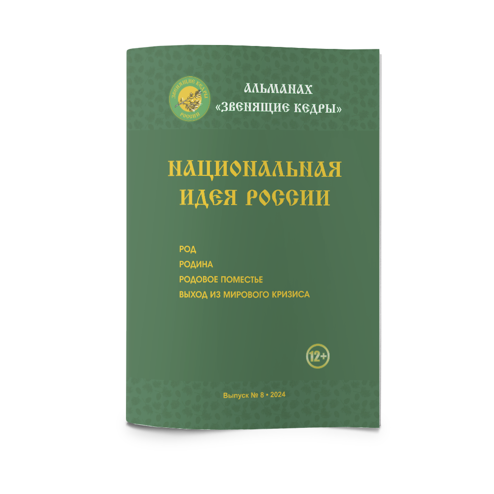Альманах №8. Электронная версия