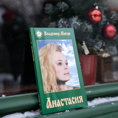 Книга №1, "Анастасия", автор Владимир Мегре
